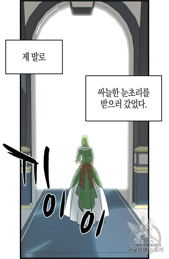 나를 버려주세요 2화 20
