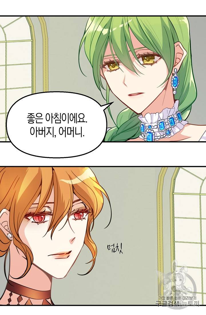 나를 버려주세요 2화 21