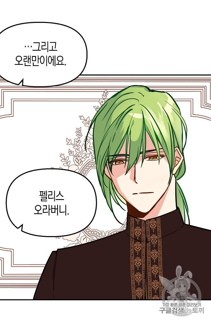 나를 버려주세요 2화 22
