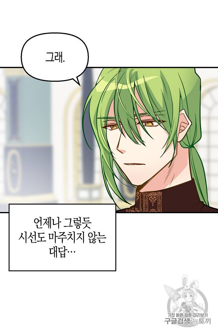 나를 버려주세요 2화 23
