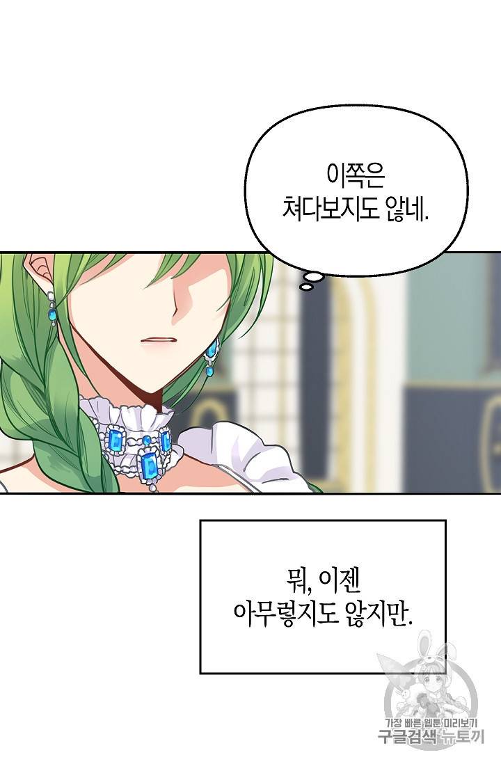 나를 버려주세요 2화 24