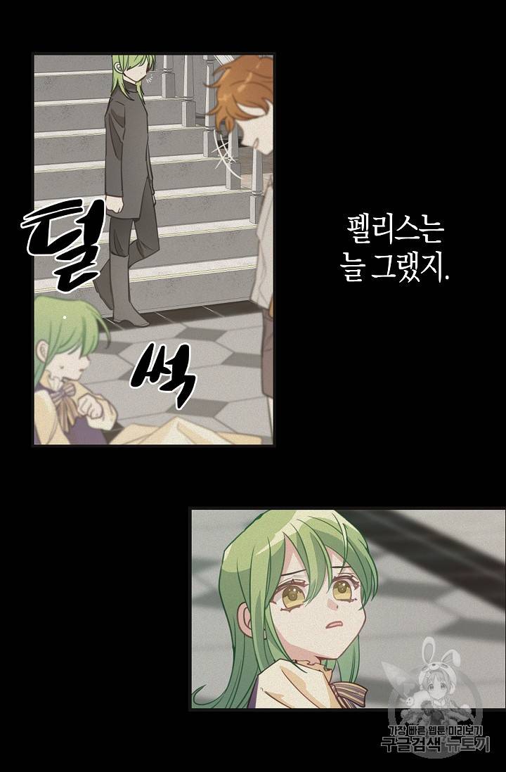 나를 버려주세요 2화 25