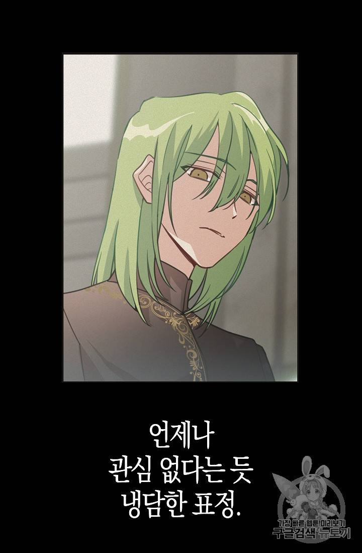 나를 버려주세요 2화 26