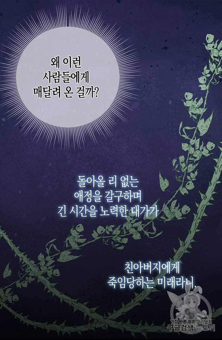 나를 버려주세요 2화 27