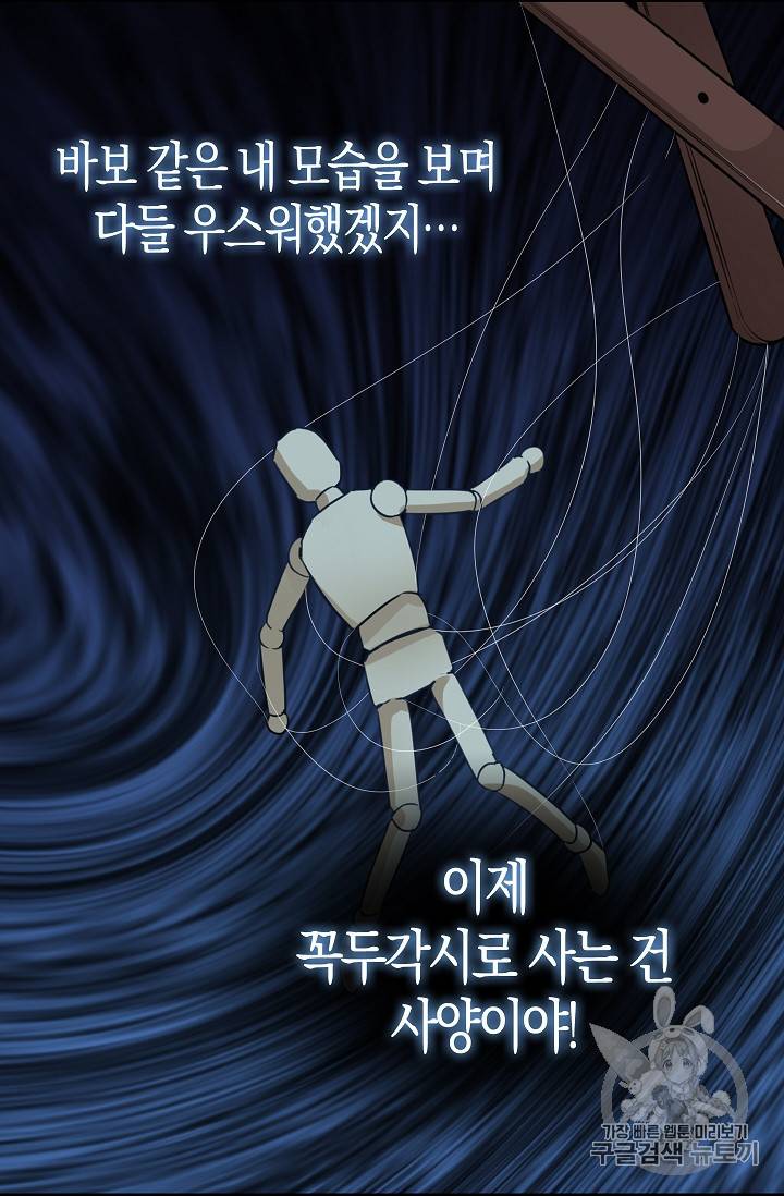 나를 버려주세요 2화 28