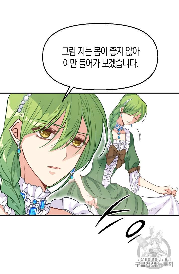 나를 버려주세요 2화 30