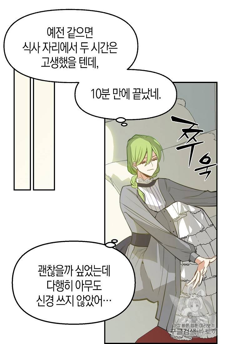 나를 버려주세요 2화 31