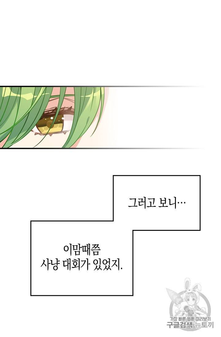 나를 버려주세요 2화 32