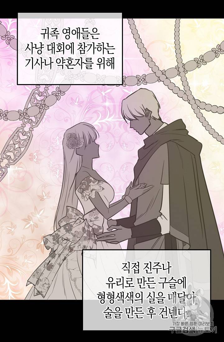 나를 버려주세요 2화 33