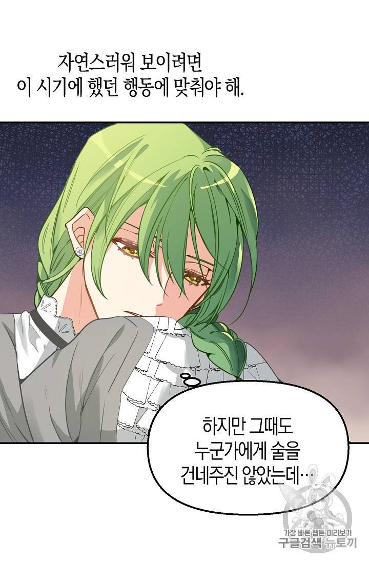 나를 버려주세요 2화 34