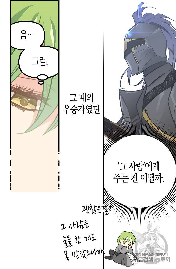 나를 버려주세요 2화 35