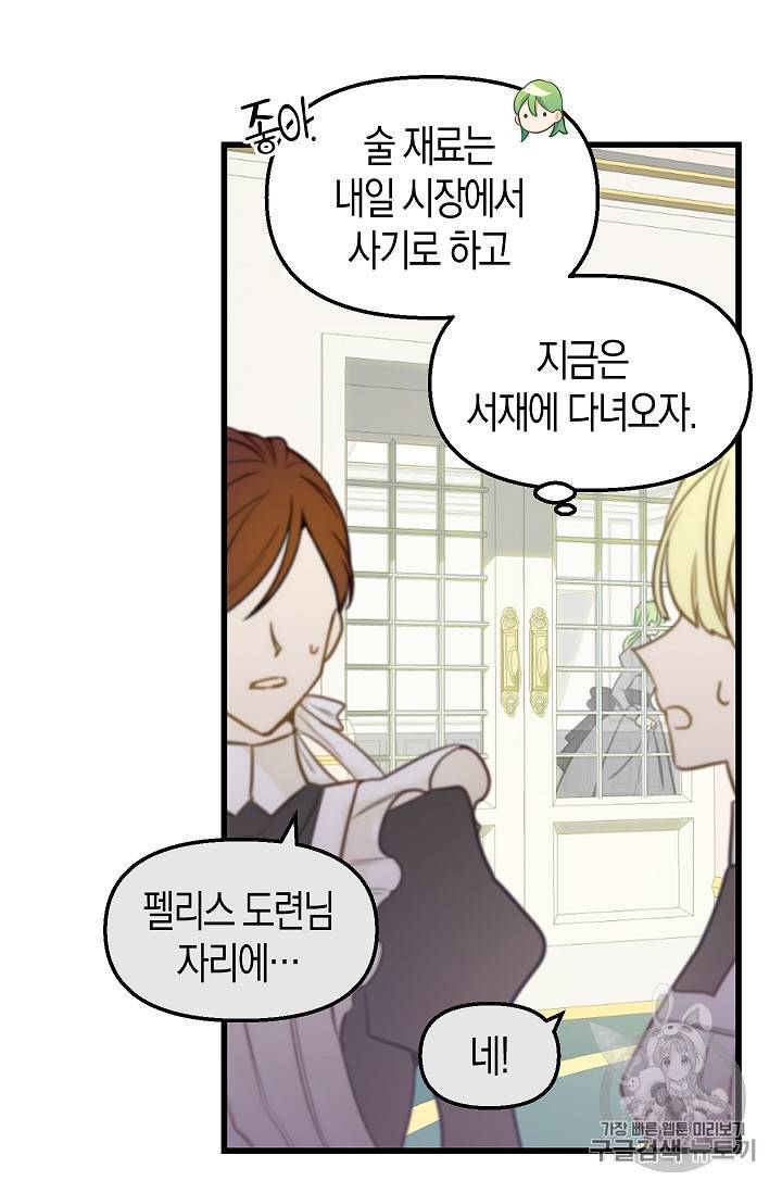 나를 버려주세요 2화 36