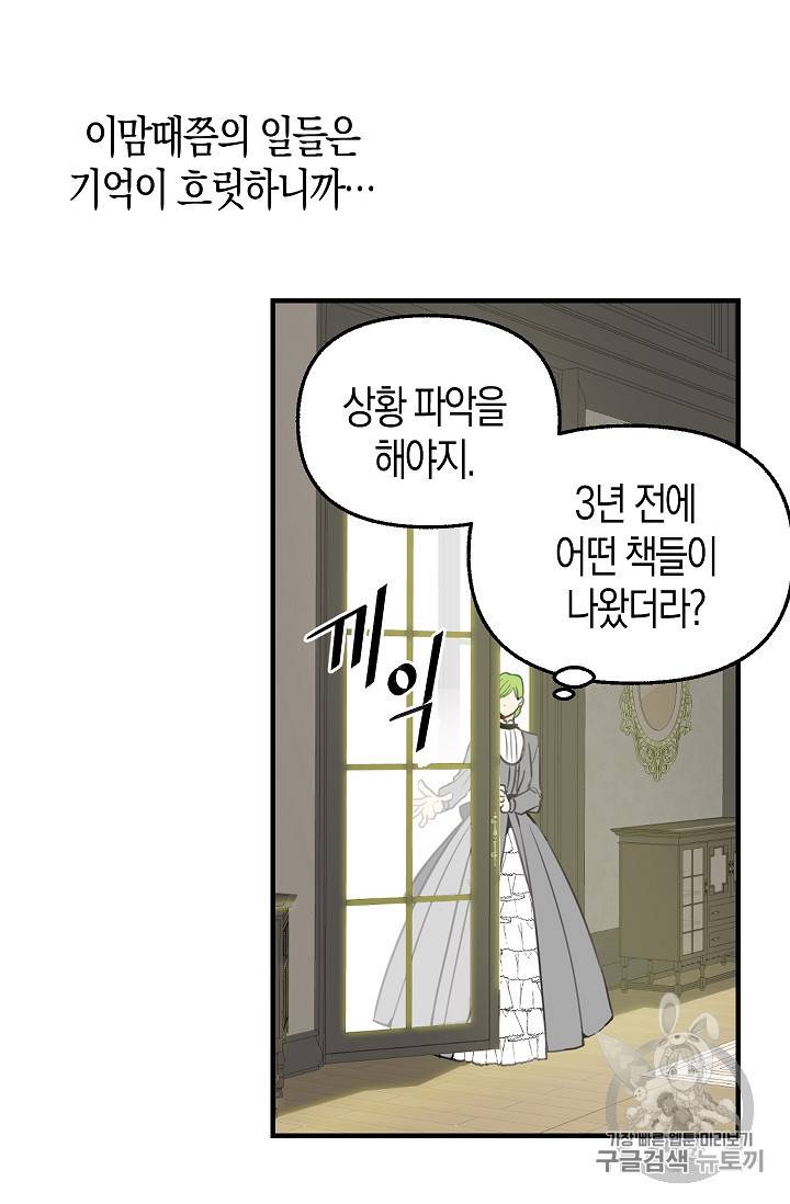 나를 버려주세요 2화 37