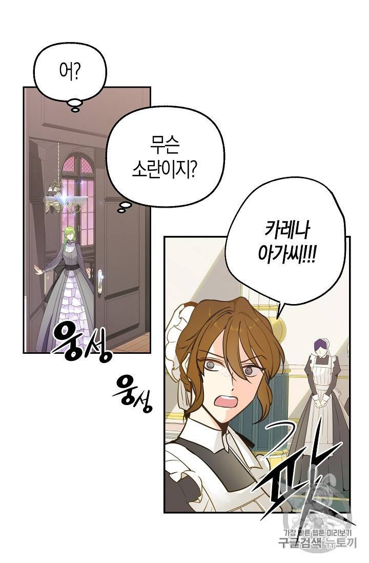 나를 버려주세요 2화 39