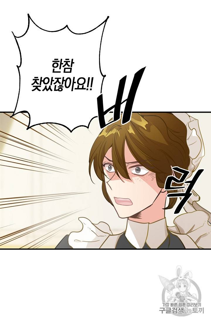 나를 버려주세요 2화 40