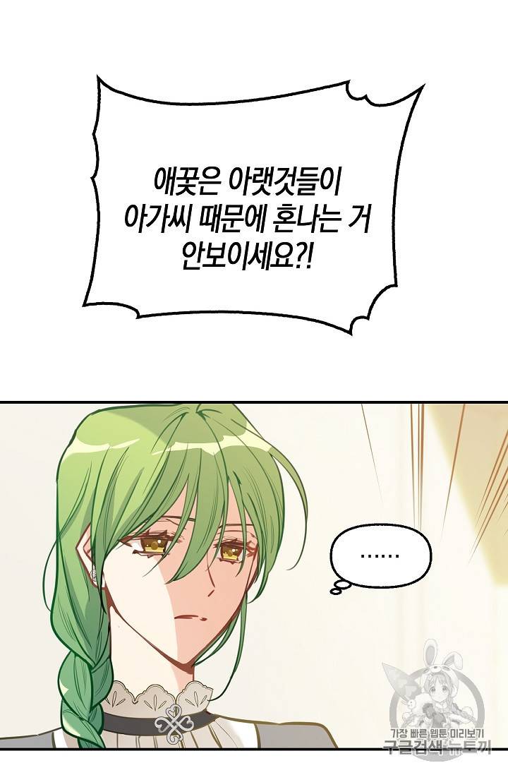 나를 버려주세요 2화 41