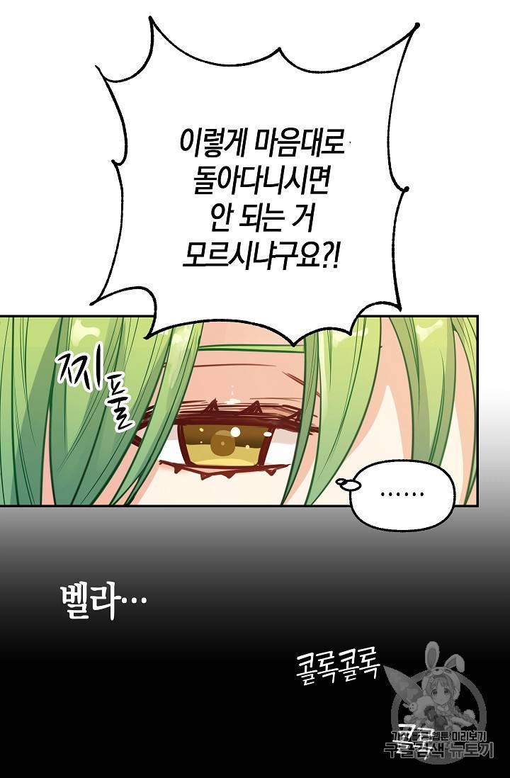 나를 버려주세요 2화 42