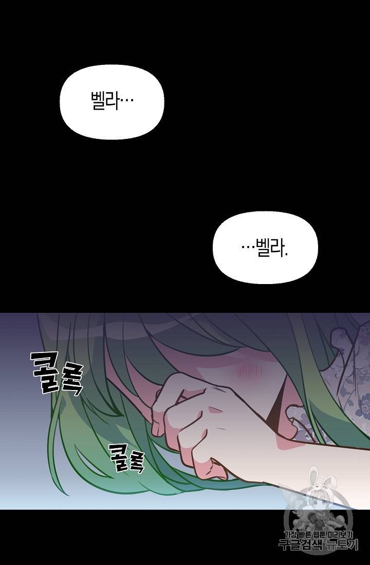 나를 버려주세요 2화 43