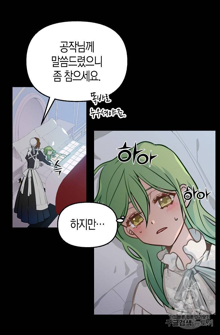 나를 버려주세요 2화 44