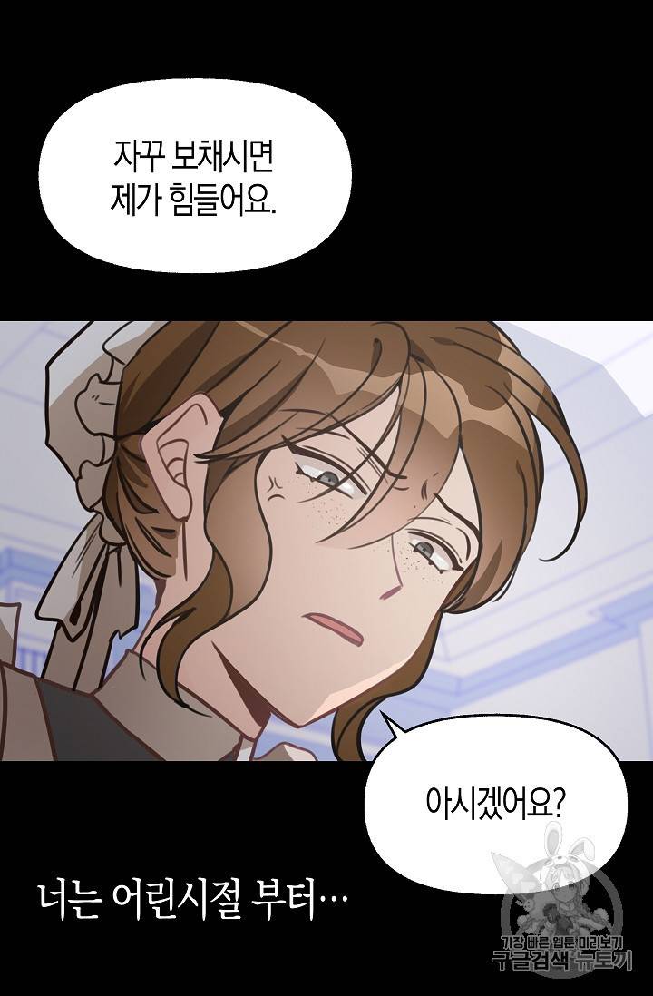 나를 버려주세요 2화 45