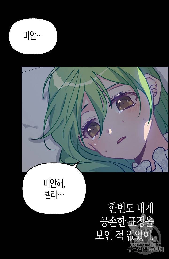 나를 버려주세요 2화 46