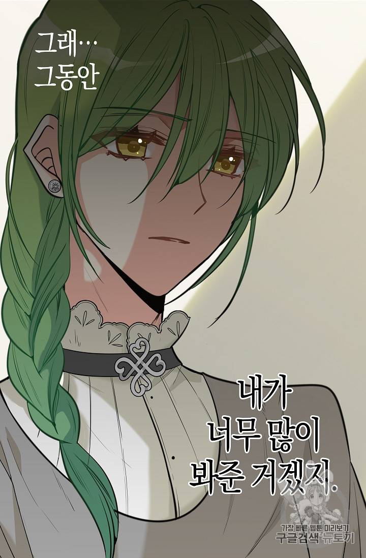 나를 버려주세요 2화 47