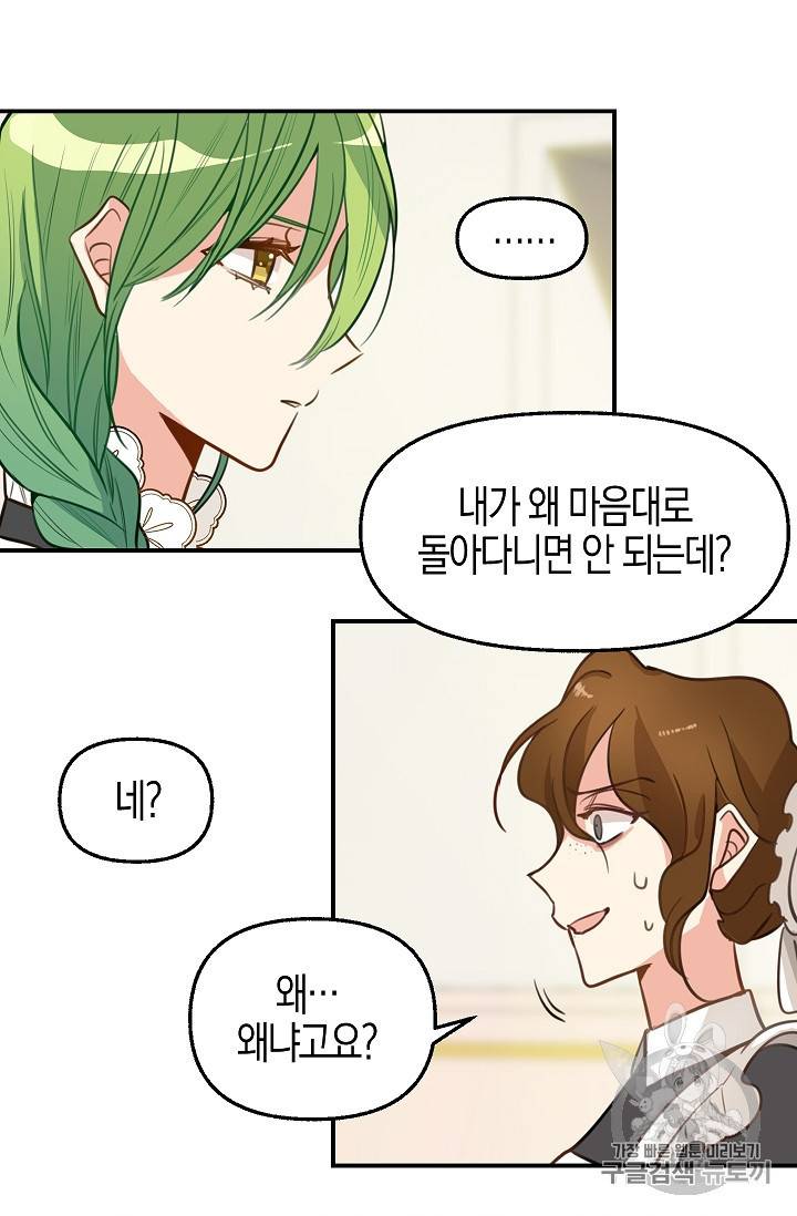 나를 버려주세요 2화 48