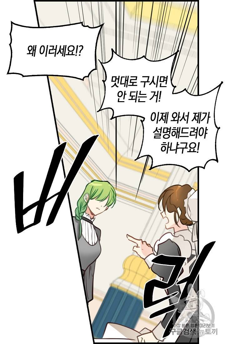 나를 버려주세요 2화 49