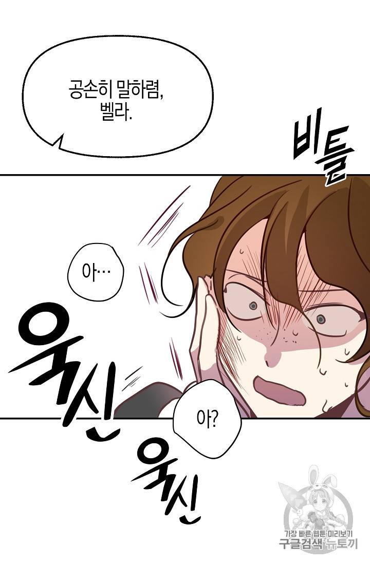 나를 버려주세요 2화 53