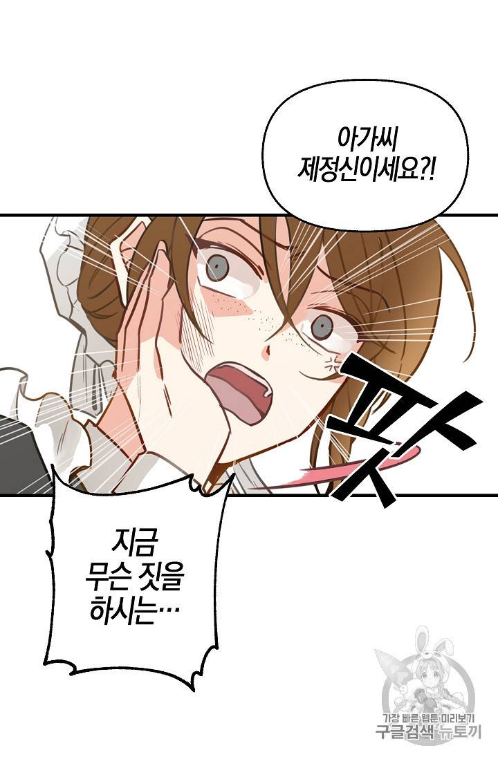 나를 버려주세요 2화 54