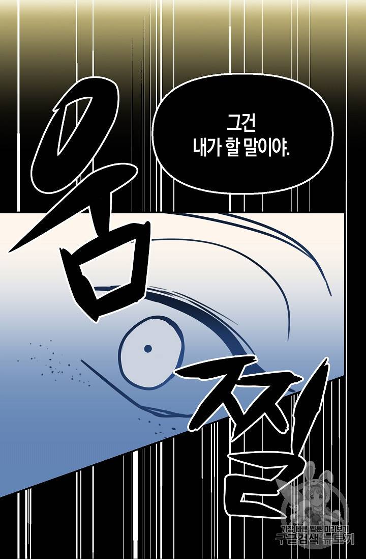 나를 버려주세요 2화 55