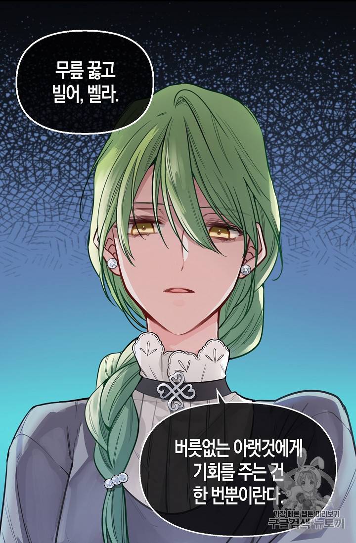 나를 버려주세요 2화 56