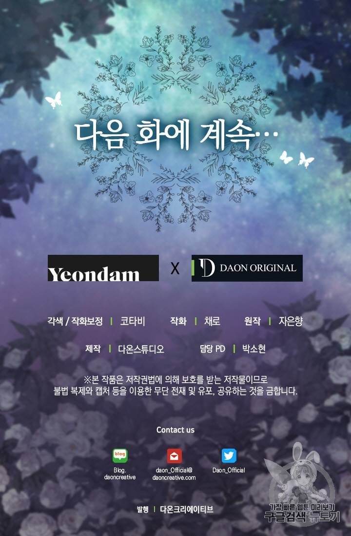 나를 버려주세요 2화 57