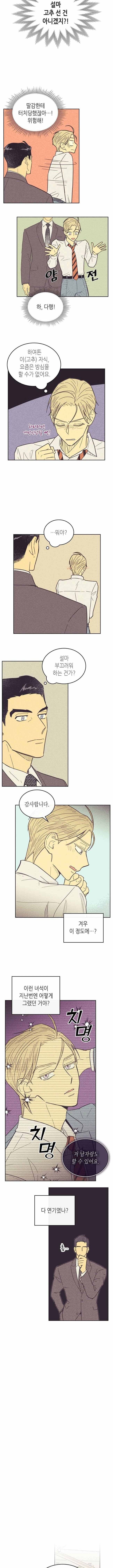 온 오어 오프 23화 2