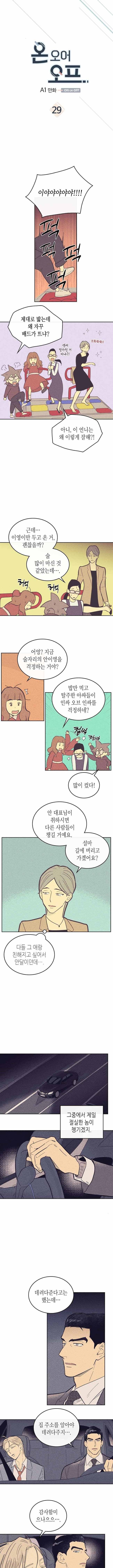 온 오어 오프 29화 1