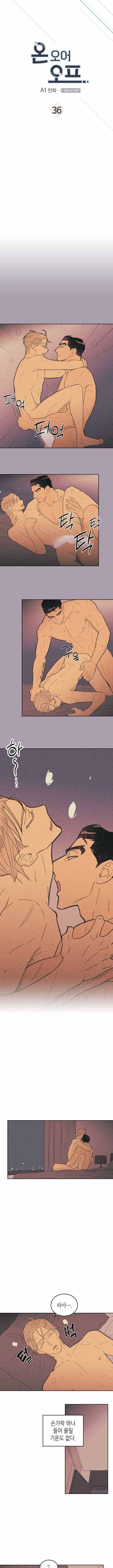 온 오어 오프 36화 1
