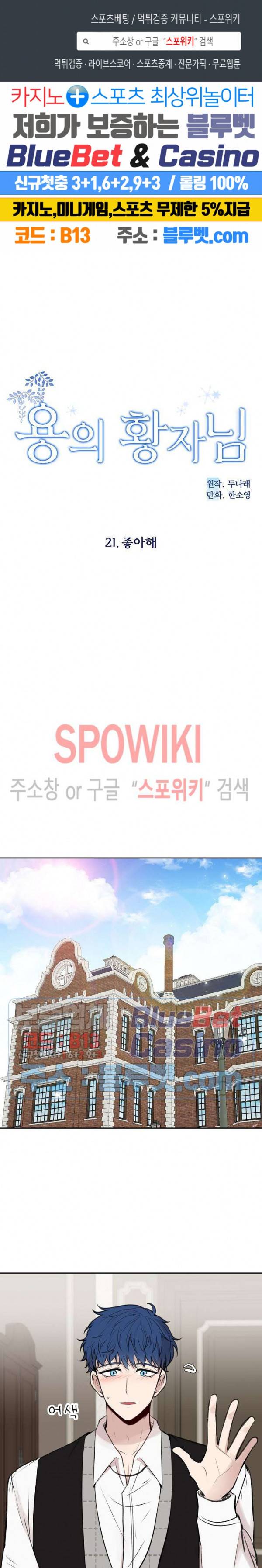 용의 황자님 21화 1