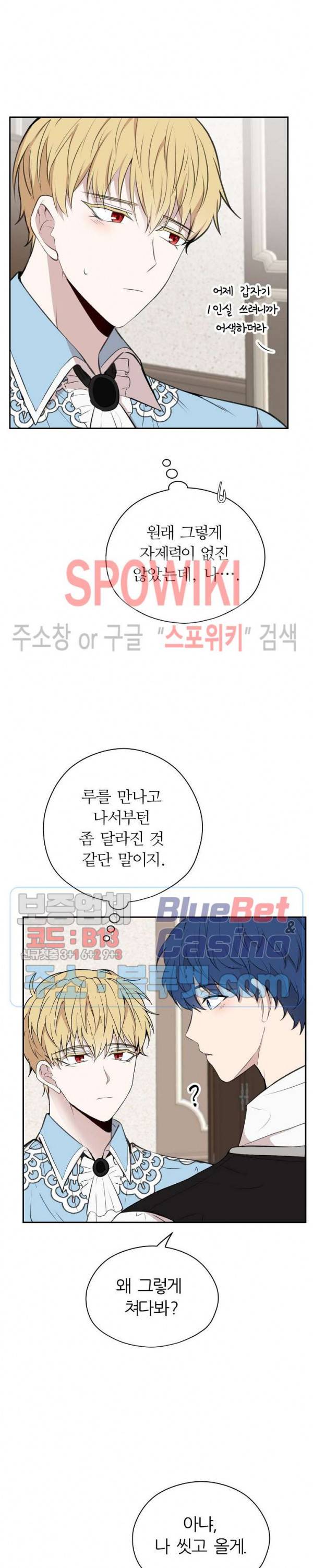 용의 황자님 21화 3