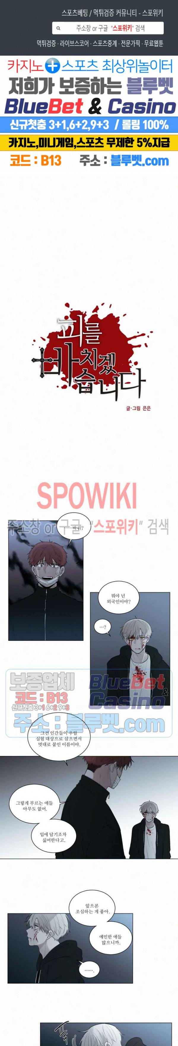 피를 바치겠습니다 45화 1