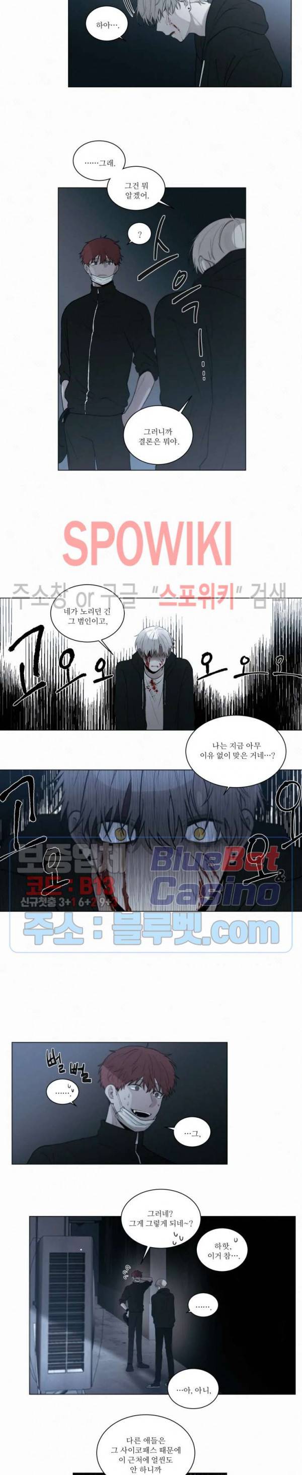피를 바치겠습니다 45화 2