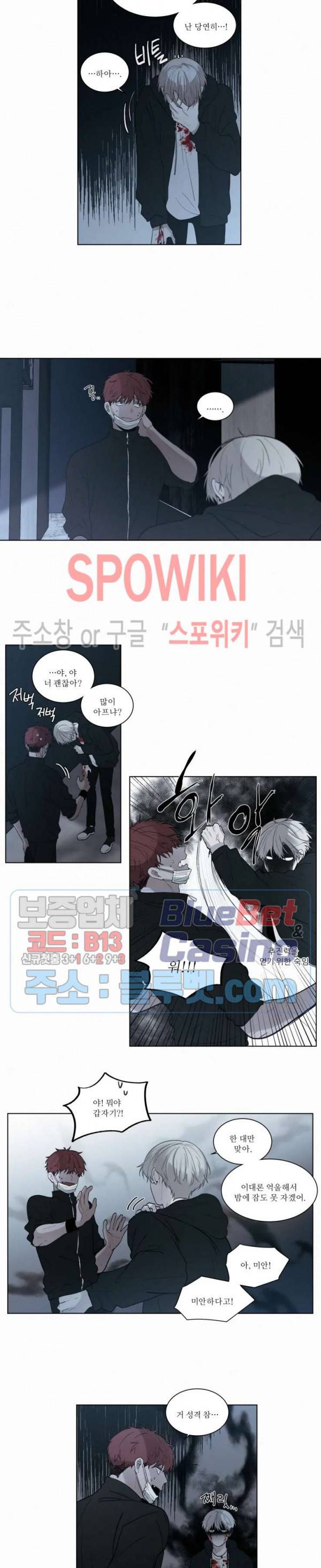 피를 바치겠습니다 45화 3