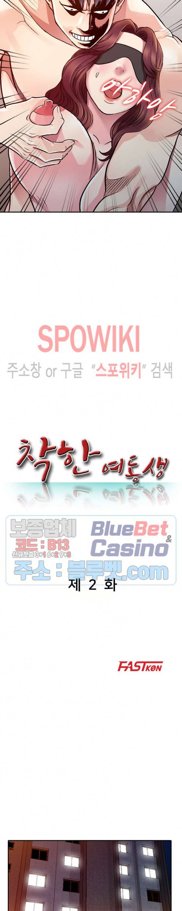 착한 여동생 2화 3