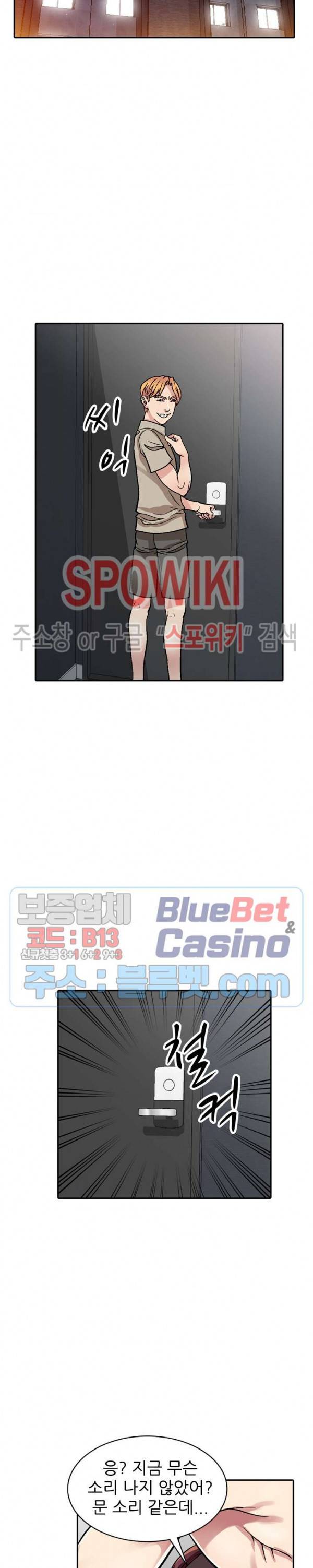 착한 여동생 2화 4
