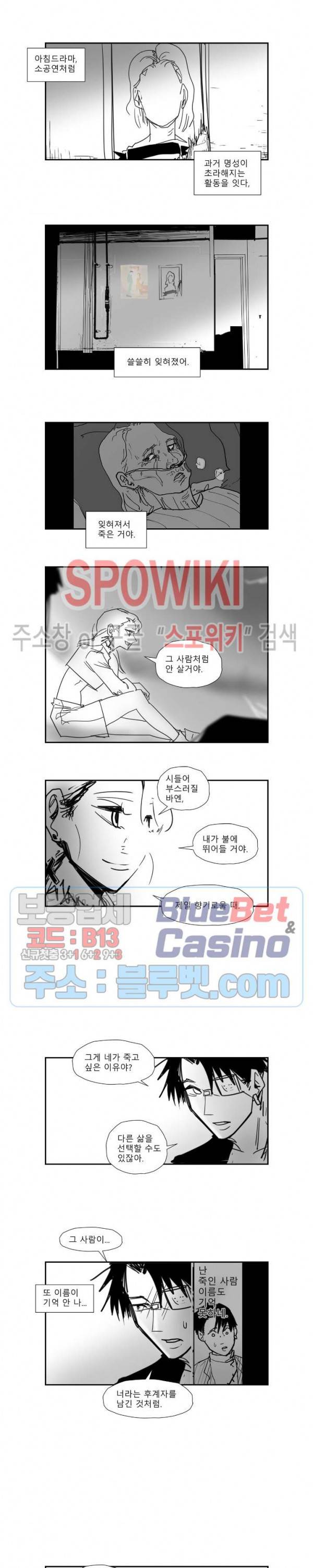 인사의 눈 27화 2