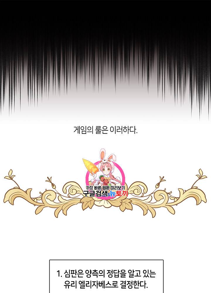 그 악녀를 조심하세요! 30화 1