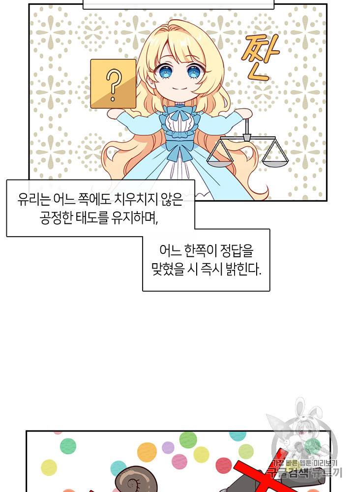 그 악녀를 조심하세요! 30화 2