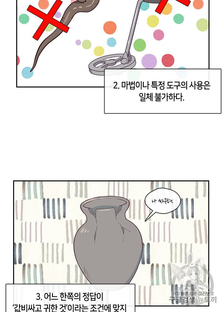 그 악녀를 조심하세요! 30화 3