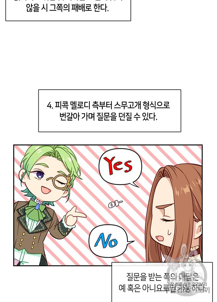 그 악녀를 조심하세요! 30화 4