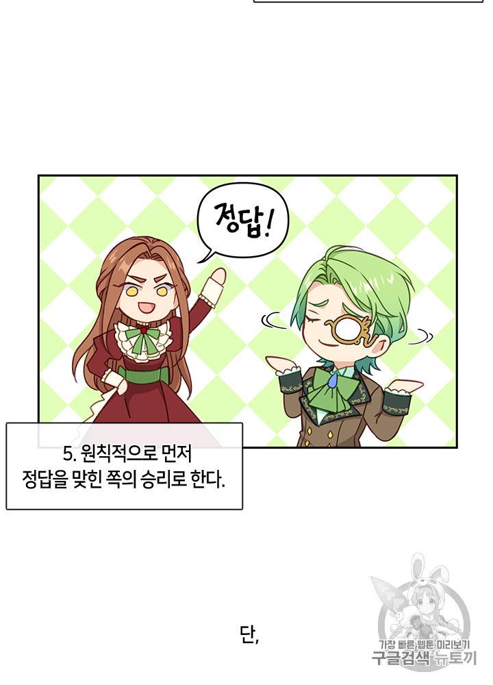 그 악녀를 조심하세요! 30화 5