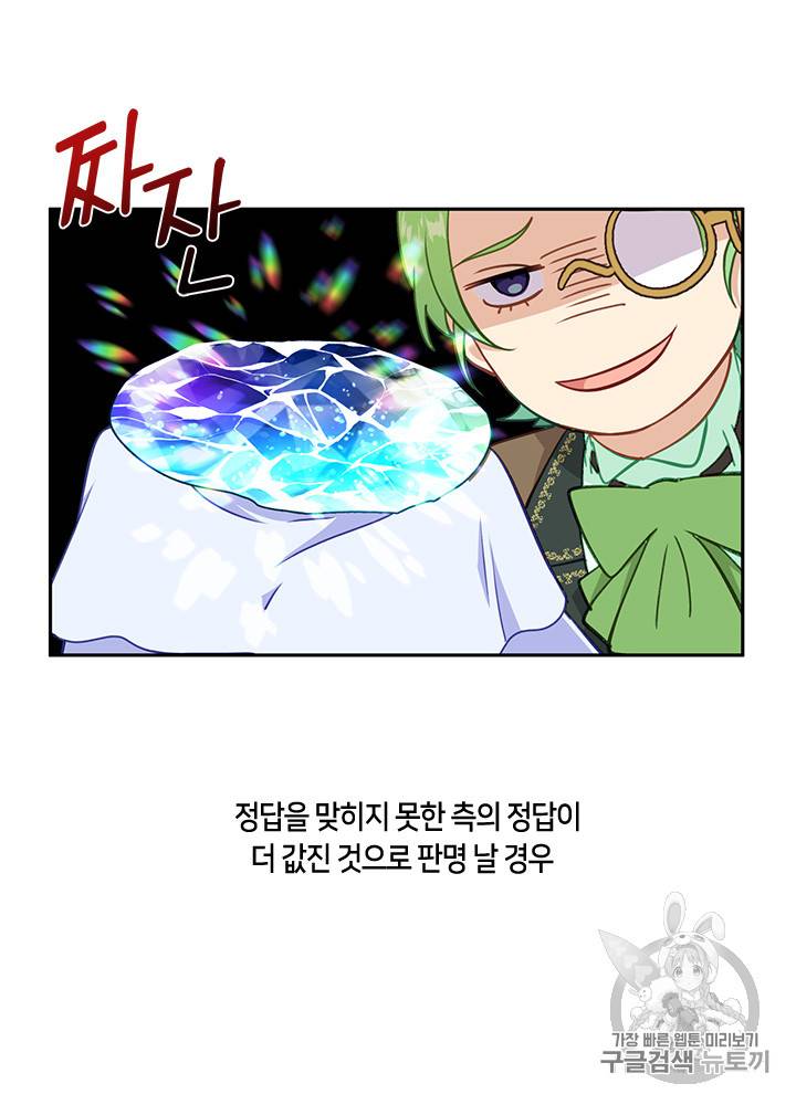 그 악녀를 조심하세요! 30화 6